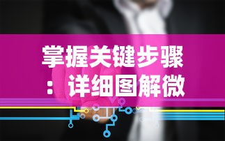 (小木乃伊要回家第30关)小木乃伊要回家12关：大胆关卡设计展现古埃及神秘历史