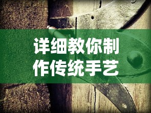 新手必备！《卧龙吟2》全攻略：任务拿点、打造装备与boss击败心法解析