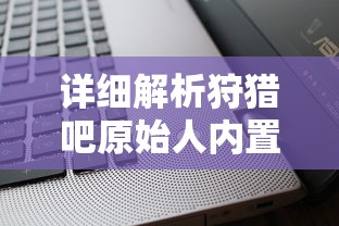 重磅好消息：热血竞速游戏《四驱兄弟极速奔跑》手游将于何时正式上线，四驱爱好者们的期待即将结束!