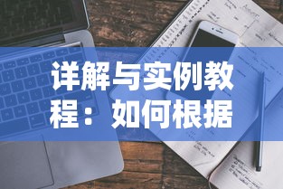 深度剖析：乱世无双手游攻略，助你轻松领略历史战场的策略与智谋