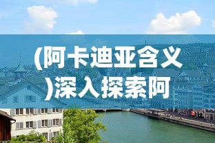 新手玩家专属指南：浅析寻侠之侠影新手攻略与顶级秘籍，完美解读初始日常运营技巧