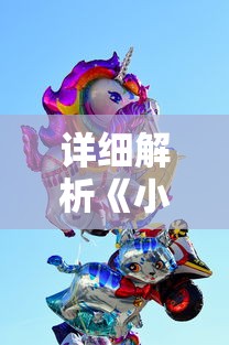 用心策略，智斗群魔！《塔防群侠传明日方舟》游戏体验与玩法解析