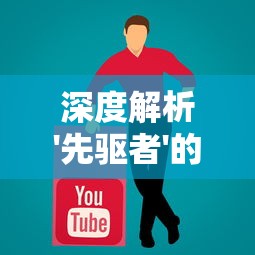 戏水游云间，我不是仙二代─以《明月地上霜》透视传统仙侠剧中现代观念的冲突和交融