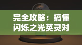 (荣耀舰队最强阵容)征服星海：揭秘荣耀舰队最强战舰的无比威力和科技秘密