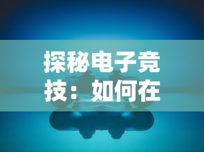 探讨国产剧《非神勿扰》下架原因：审查制度与网络剧乱象为何构建绊脚石