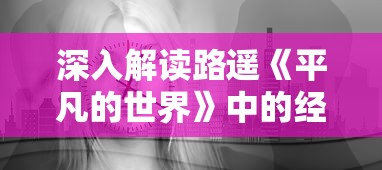 揭秘汉王纷争为何关服的背后原因及影响，玩家们该如何看待这一变故