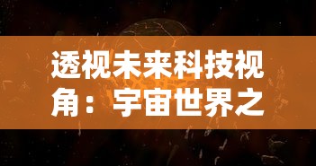 探究《唐诗三百首》中的'仙禁生红药微芳不自持'：从诗人自然观念的角度解读花朵与仙禁之间的矛盾与和谐