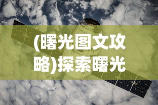 (苍之骑士团 剧情)苍之骑士团第二季：新的征程，战火再起！