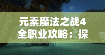 探索仙侠世界，体验浪漫情缘：镜花缘手机游戏带你走进古典文化的奇幻旅程