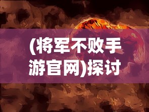 探究《归离九阙》中主要角色培养方式以及其对游戏玩家情感共鸣的影响