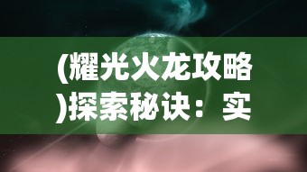 (战地狙击英雄无限金币)深度揭秘：战地狙击英雄内置修改器的开发原理与实战应用策略