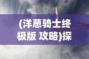 五行修真录：统御天地之力，掌握神秘宇宙法则，修炼五行真气，跻身仙道巅峰