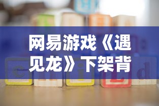 (梦浮灯全平台上线时间)深受玩家喜欢的梦浮灯宣布停服，玩家们这将如何应对?