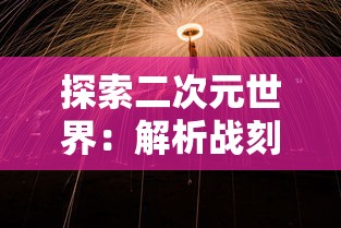 (远征三国战略版官网)探寻征战乱世，畅玩远征三国手游官网