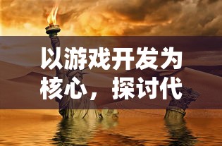 深度解析微信小游戏合成鸣铃之契：探讨其设计思路、玩家粘性及商业变现策略