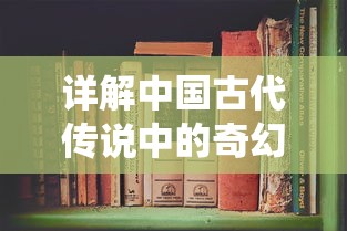 探析《三国创世纪》下架原因：是版权问题还是经营不善导致的结果？