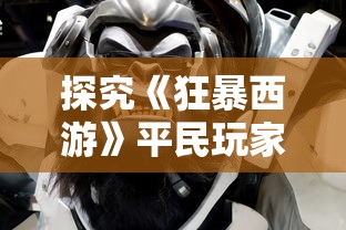 以团队协作锻造实力，珍视荣誉保卫王者：王者荣耀ACT战队发展历程与赛事战绩详解