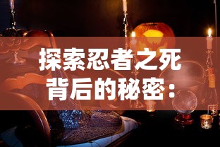 恶魔城暗影之王2攻略第13章：探索新领域，解锁隐藏BOSS，获取稀有装备和技能！