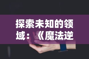 (侠客道英雄搭配)侠客道混沌英雄6个最强排名：挑战极限，唯我独尊！