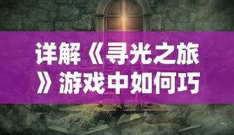 详尽探索：机甲爱丽丝日版wiki全面解读，从角色设定到战斗策略，一网打尽游戏秘籍