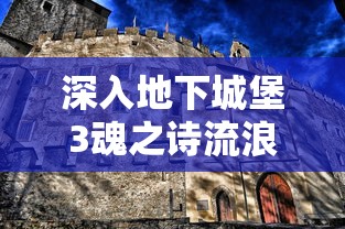 探讨幻想三国志5二周目变化：玩家角色保留，难度提升与剧情差异的全面分析