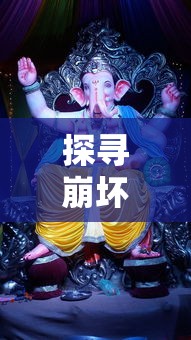 极光萌可最终形态：令人大开眼界的可爱神奇变身舞台