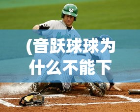 (莫迪拉选票)揭秘神秘之游戏：探寻代号莫迪拉游戏背后的秘密