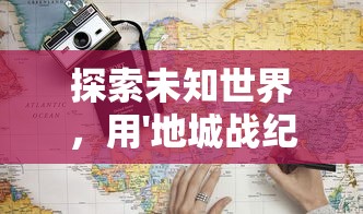 新澳49码资料免费大全|探秘未来科技新趋势_潮流版IP.2.726