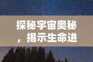 探索生存极限：《幸存者计划手游》带你体验绝地求生的刺激与智慧对决