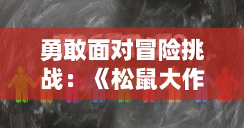 黄大仙六肖期期准免费资料亮点|智慧与策略的完美结合_特别款.3.669