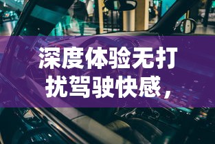 深度体验无打扰驾驶快感，收费站模拟器免广告版全新上线，带你穿梭高速公路