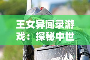 (代号传奇百度百科)探寻代号传奇人物:他们的故事、成就及逆袭经历介绍 (代号传奇百度百科)探寻代号传奇人物:他们的故事、成就及逆袭经历介绍