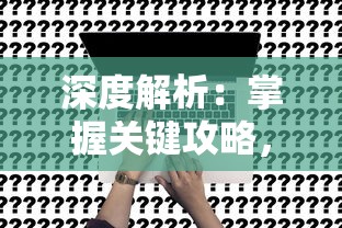 (tera 手游)探索奇幻世界,畅享绝美画面——Tera手游带你踏入无限冒险之旅 (tera 手游)探索奇幻世界,畅享绝美画面——Tera手游带你踏入无限冒险之旅