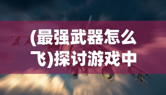 (鹿模拟器安装下载)鹿模拟器MOD内置菜单：让你尽情定制游戏体验