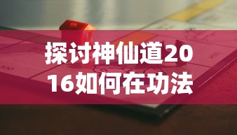 (勇者之书打本顺序)揭秘勇者之书2：新篇章的开启，层层谜团等待勇者的破解
