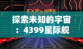 重磅！《别惹三国》全新激活码发布，快速获取并解锁独特英雄等游戏特权