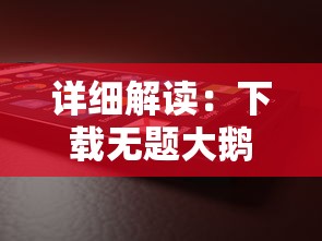 少年君王传游戏：探索冒险、征战征服、成就传奇的策略经营游戏