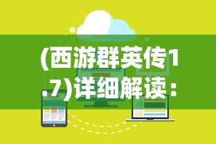 (蓝月圣王厉害吗)王者圣域之蓝月争霸：揭秘史诗级角色对战中隐藏的策略与技巧