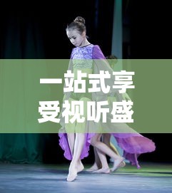 观看青云志第一季电视剧免费版,精彩剧集尽在你的指尖,赶快来享受视觉盛宴吧! 观看青云志第一季电视剧免费版,精彩剧集尽在你的指尖,赶快来享受视觉盛宴吧!