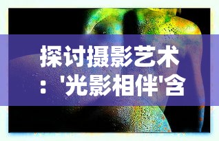 (合肥龙纪元生物科技有限公司)探秘安徽龙纪元：张勇的创业历程与企业发展之路