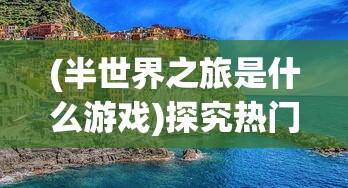 (都市修仙传 小说)都市修仙传短剧完整版:都市中修仙者的奇幻冒险与爱情故事 (都市修仙传 小说)都市修仙传短剧完整版:都市中修仙者的奇幻冒险与爱情故事