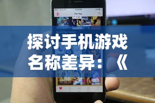 专业解析：《圣戒信条》最强阵容搭配攻略，助力玩家制定获胜战略的必备指南