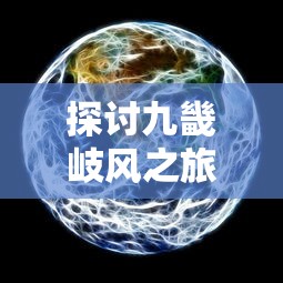 伊万坚定信心，力挺中国队：所有国足球员有潜力有实力，都值得我们信任