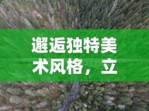 (飞剑四海手游官网)飞剑四海九霄服：探寻穿越时空的武侠梦与英雄情怀