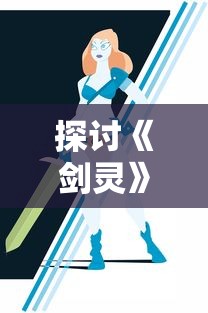 (这里有妖气百度百科)这里有妖气：探秘都市中的神秘妖怪与奇幻事件