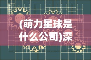 魔女之泉4伊贝特攻略：探索秘境，解锁技能，打败强敌，成为顶尖魔女！