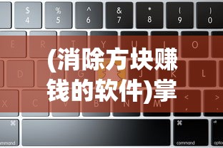 警惕傲世飞仙拉人骗局：揭秘背后的套路与风险，助你识别网络陷阱