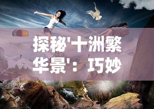 (惊蛰发圈文案)蛰伏之惊蛰，文案短句干净治愈，带来心灵宁静与平静。