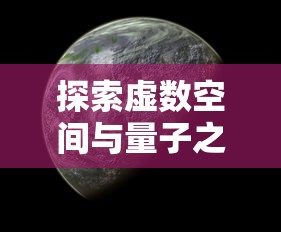(东方奇缘平民职业攻略)东方奇缘0.1折大促销，梦幻之旅等你来体验，限时抢购不容错过！