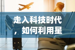 在科技创新的烽火轮回中,光影同行 未来可期——深度解析当下科技进步如何赋予影视行业新可能 在科技创新的烽火轮回中,光影同行 未来可期——深度解析当下科技进步如何赋予影视行业新可能